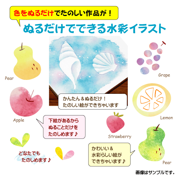 たのしい水彩イラスト教室